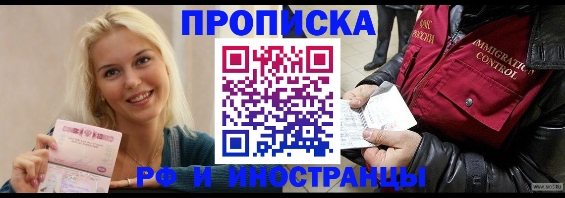 прописка для военкомата в Читинской области